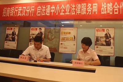 招行武漢分行攜手啟法通，中小企業授信服務開啟新篇章